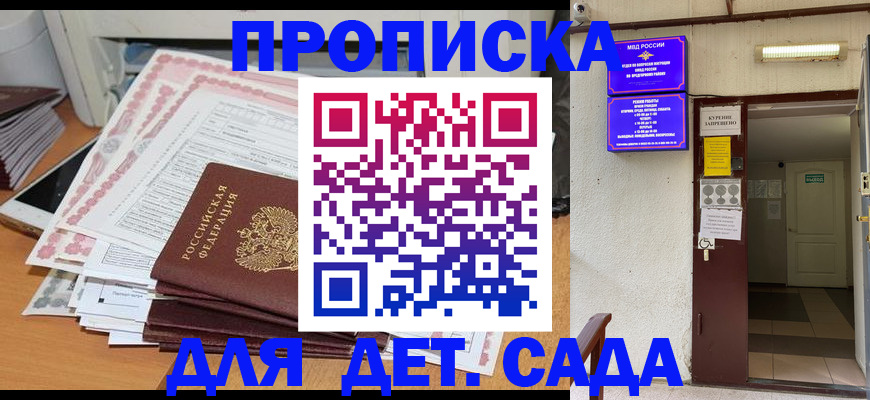 временная регистрация для школы в Кандалакше